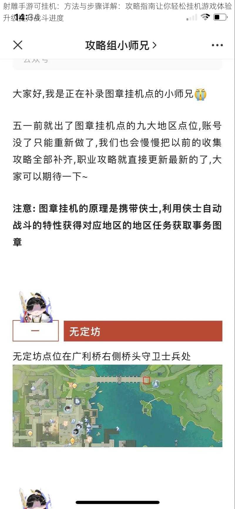 射雕手游可挂机：方法与步骤详解：攻略指南让你轻松挂机游戏体验升级提升战斗进度