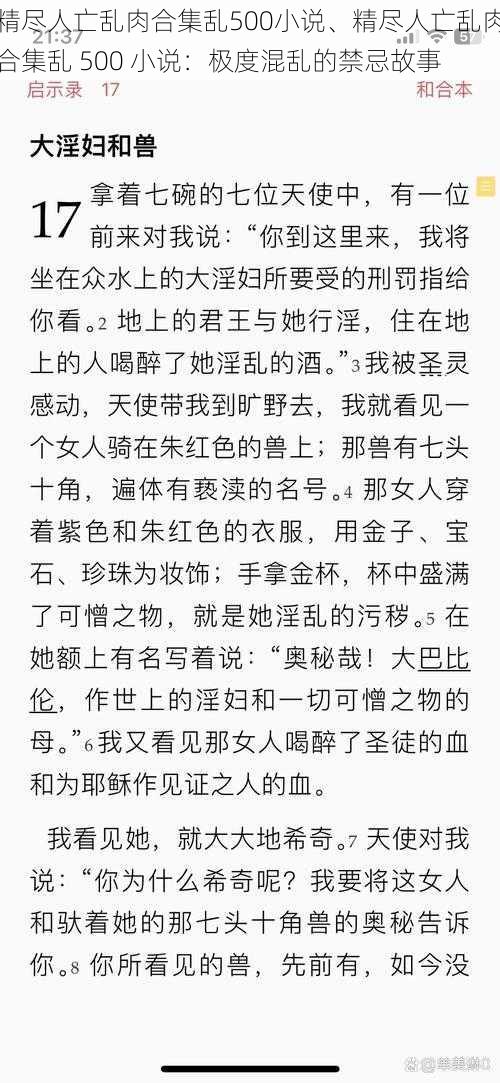 精尽人亡乱肉合集乱500小说、精尽人亡乱肉合集乱 500 小说：极度混乱的禁忌故事