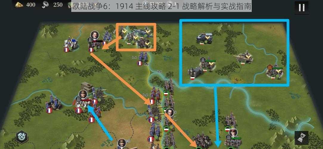 欧陆战争6：1914 主线攻略 2-1 战略解析与实战指南