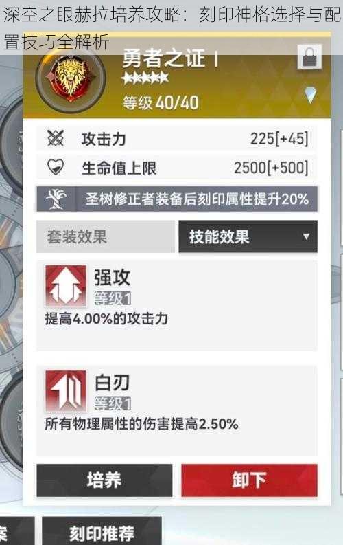 深空之眼赫拉培养攻略：刻印神格选择与配置技巧全解析