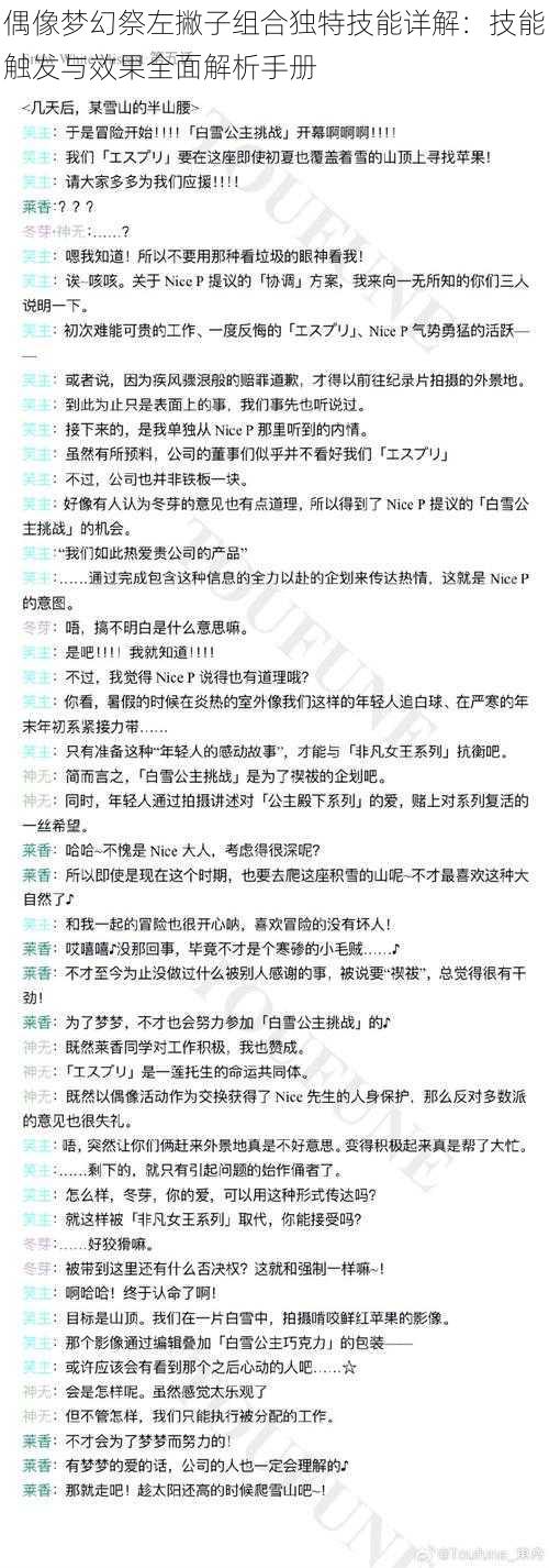 偶像梦幻祭左撇子组合独特技能详解：技能触发与效果全面解析手册