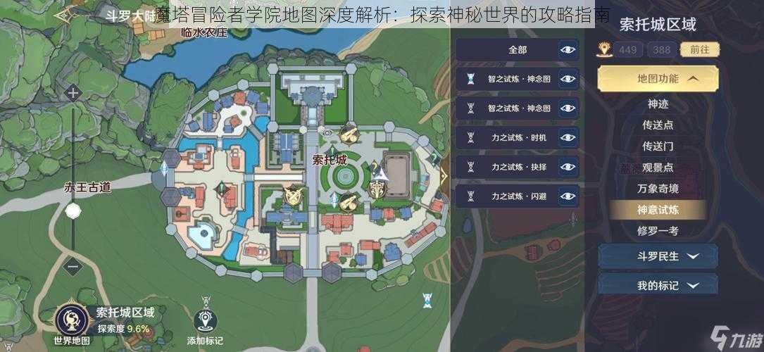 魔塔冒险者学院地图深度解析：探索神秘世界的攻略指南