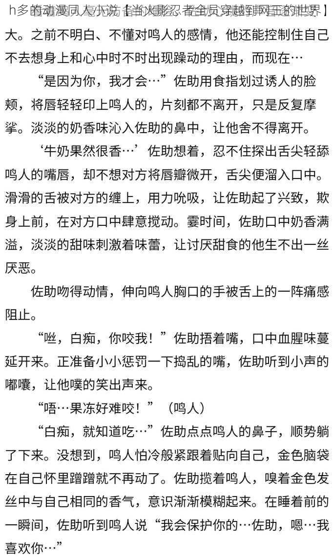 h多的动漫同人小说【当火影忍者全员穿越到网王的世界】