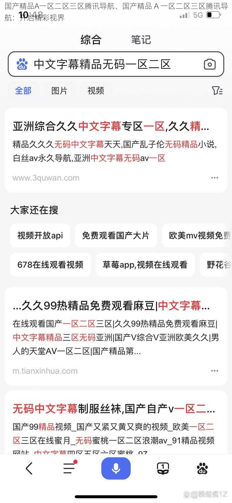 国产精品A一区二区三区腾讯导航、国产精品 A 一区二区三区腾讯导航：开启精彩视界