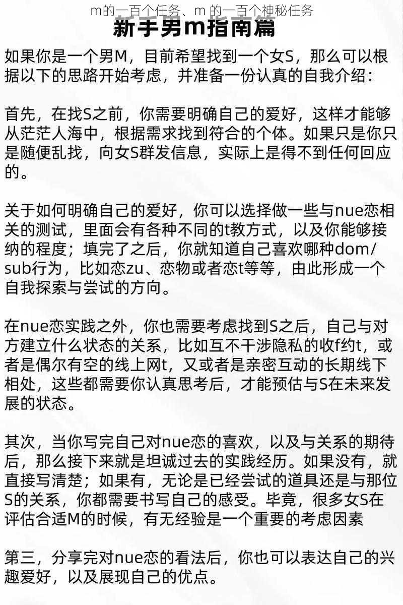 m的一百个任务、m 的一百个神秘任务