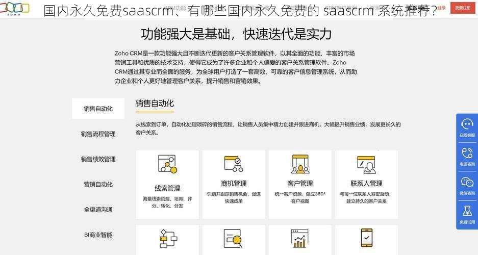 国内永久免费saascrm、有哪些国内永久免费的 saascrm 系统推荐？