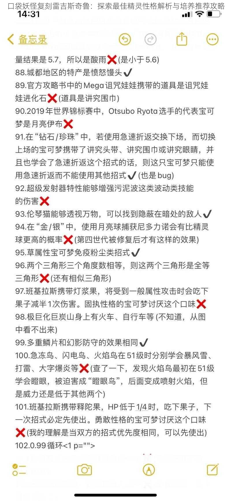 口袋妖怪复刻雷吉斯奇鲁：探索最佳精灵性格解析与培养推荐攻略