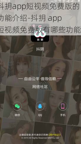抖抈app短视频免费版的功能介绍-抖抈 app 短视频免费版有哪些功能？