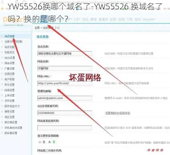 YW55526换哪个域名了-YW55526 换域名了吗？换的是哪个？