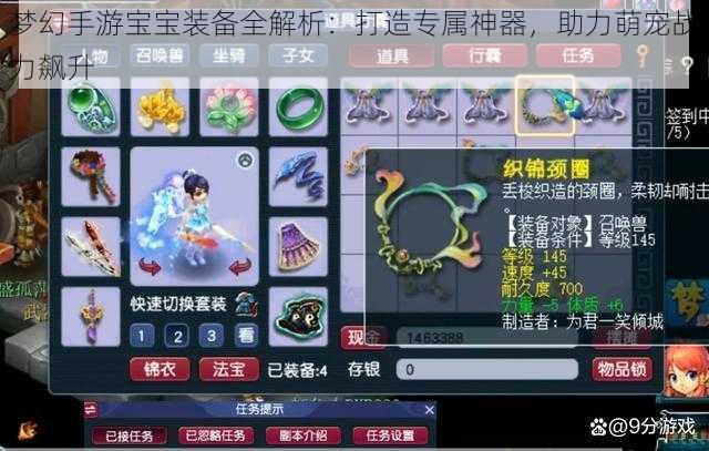 梦幻手游宝宝装备全解析：打造专属神器，助力萌宠战力飙升