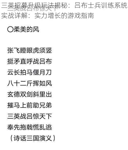 三英招募升级玩法揭秘：吕布士兵训练系统实战详解：实力增长的游戏指南