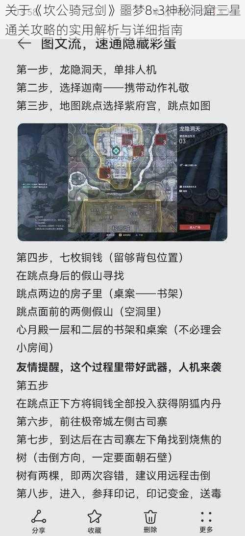 关于《坎公骑冠剑》噩梦8-3神秘洞窟三星通关攻略的实用解析与详细指南