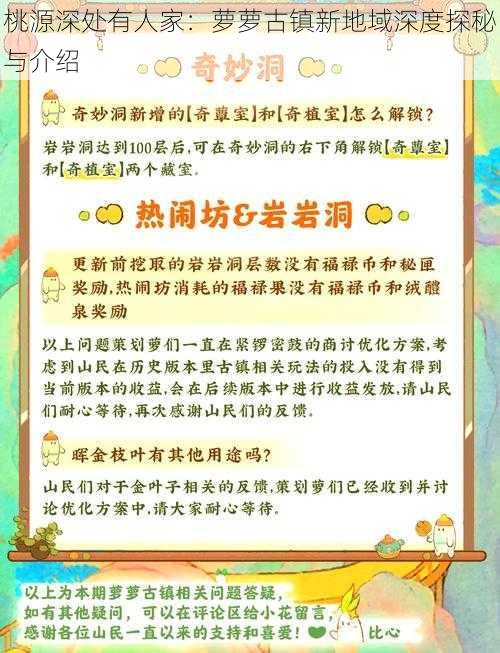 桃源深处有人家：萝萝古镇新地域深度探秘与介绍