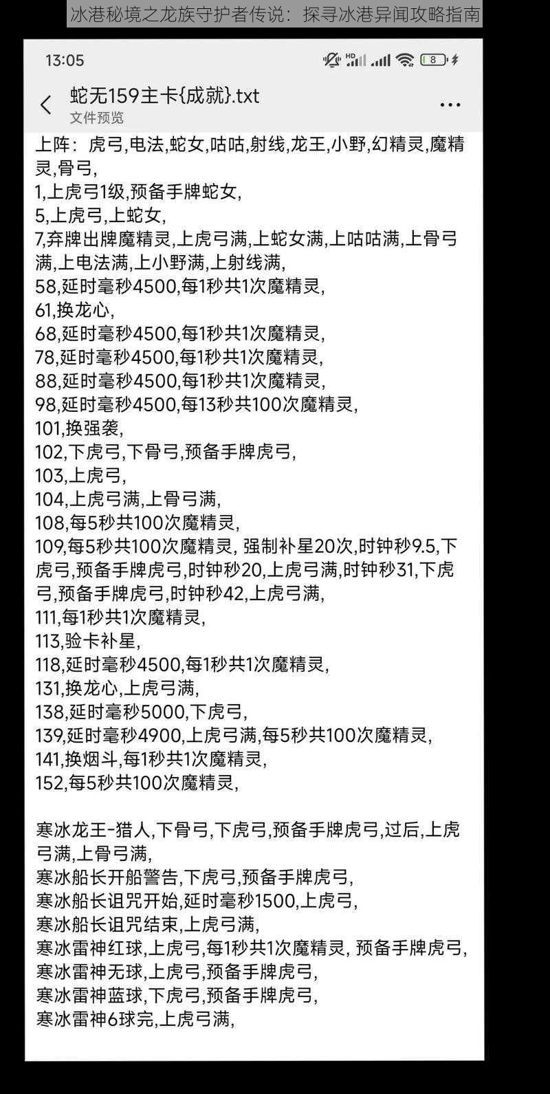 冰港秘境之龙族守护者传说：探寻冰港异闻攻略指南