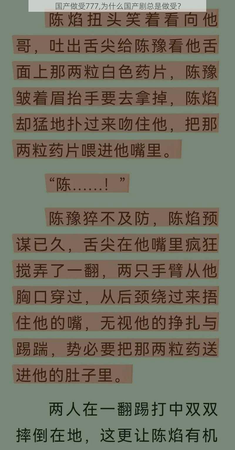 国产做受777,为什么国产剧总是做受？