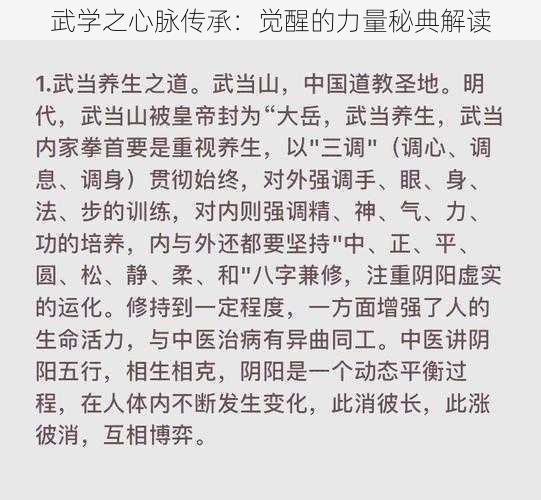 武学之心脉传承：觉醒的力量秘典解读