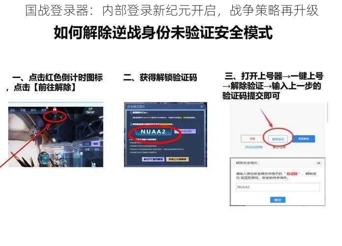 国战登录器：内部登录新纪元开启，战争策略再升级
