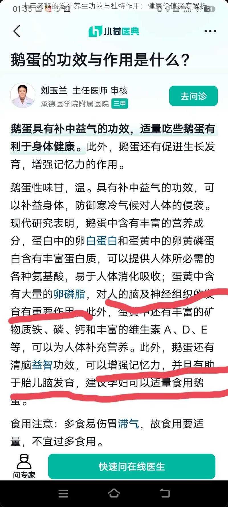 十年老鹅的滋补养生功效与独特作用：健康价值深度解析