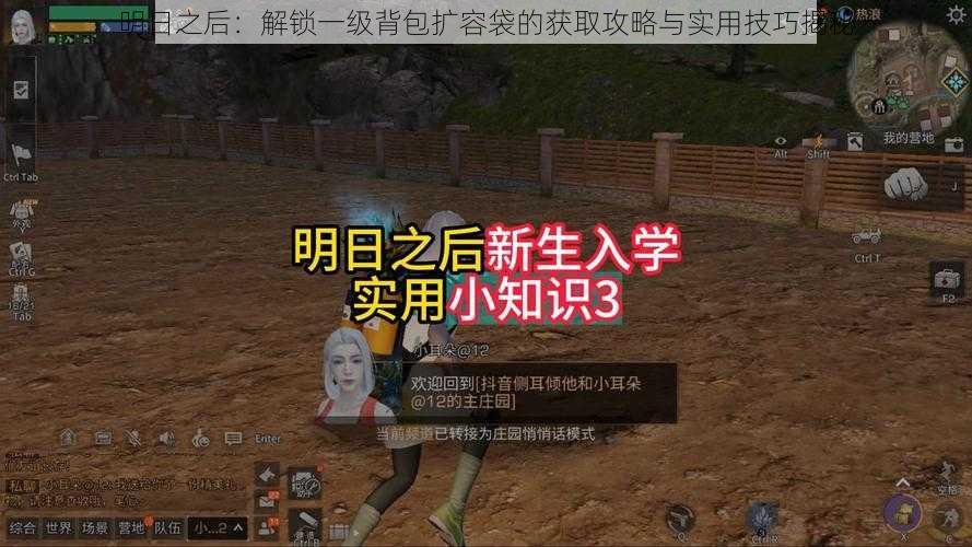 明日之后：解锁一级背包扩容袋的获取攻略与实用技巧揭秘