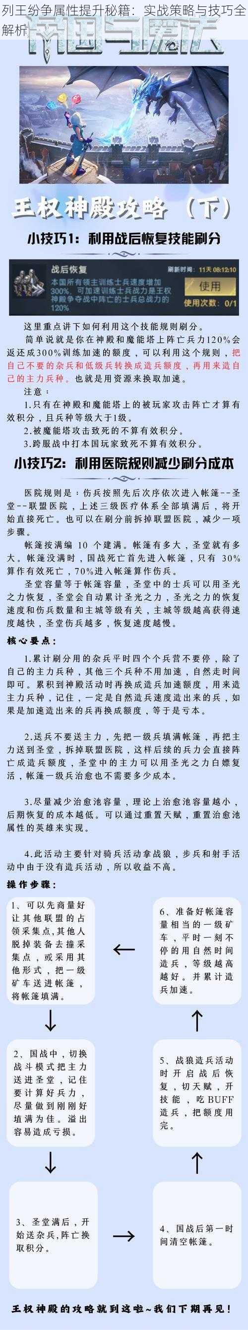 列王纷争属性提升秘籍：实战策略与技巧全解析