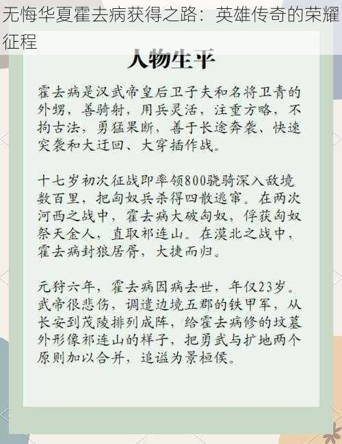 无悔华夏霍去病获得之路：英雄传奇的荣耀征程