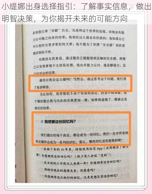 小缇娜出身选择指引：了解事实信息，做出明智决策，为你揭开未来的可能方向