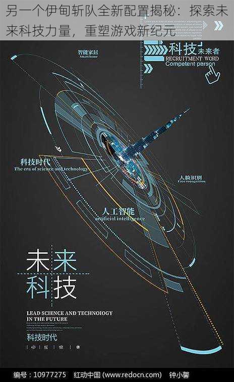 另一个伊甸斩队全新配置揭秘：探索未来科技力量，重塑游戏新纪元