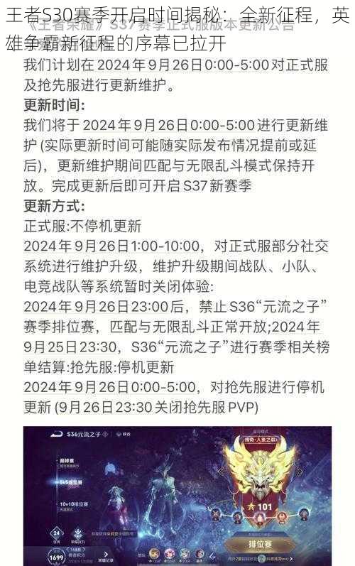 王者S30赛季开启时间揭秘：全新征程，英雄争霸新征程的序幕已拉开