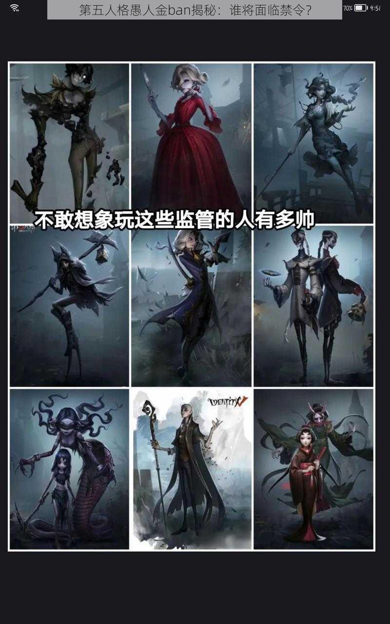 第五人格愚人金ban揭秘：谁将面临禁令？