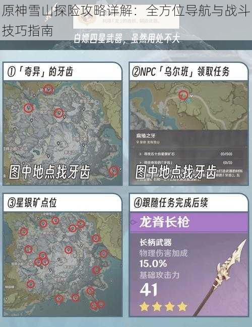 原神雪山探险攻略详解：全方位导航与战斗技巧指南