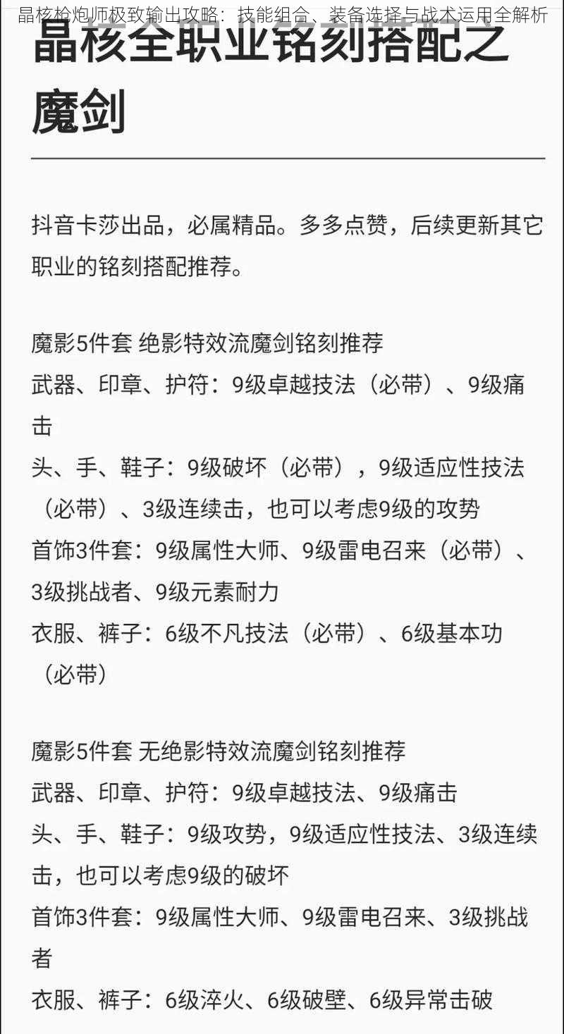 晶核枪炮师极致输出攻略：技能组合、装备选择与战术运用全解析