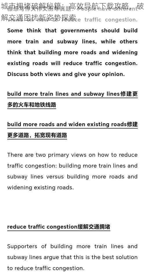 城市拥堵破解秘籍：高效导航下载攻略，破解交通困扰新姿势探索