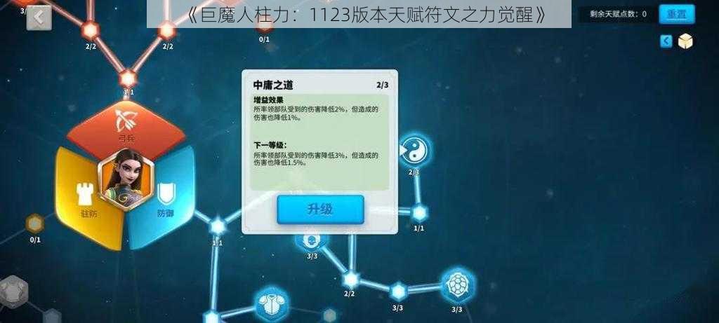 《巨魔人柱力：1123版本天赋符文之力觉醒》