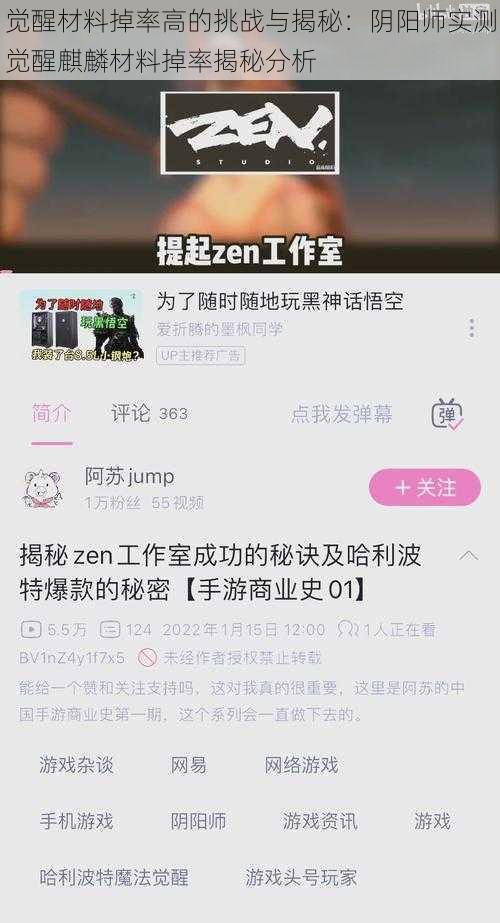 觉醒材料掉率高的挑战与揭秘：阴阳师实测觉醒麒麟材料掉率揭秘分析