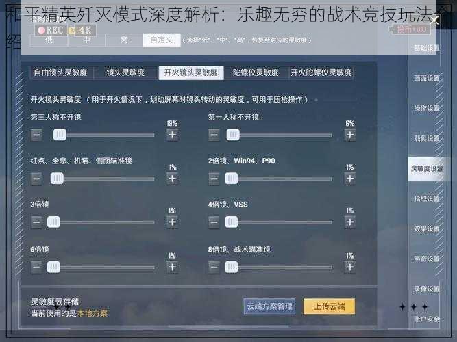 和平精英歼灭模式深度解析：乐趣无穷的战术竞技玩法介绍