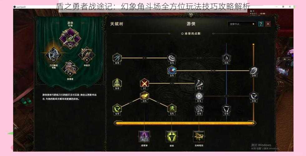 盾之勇者战途记：幻象角斗场全方位玩法技巧攻略解析