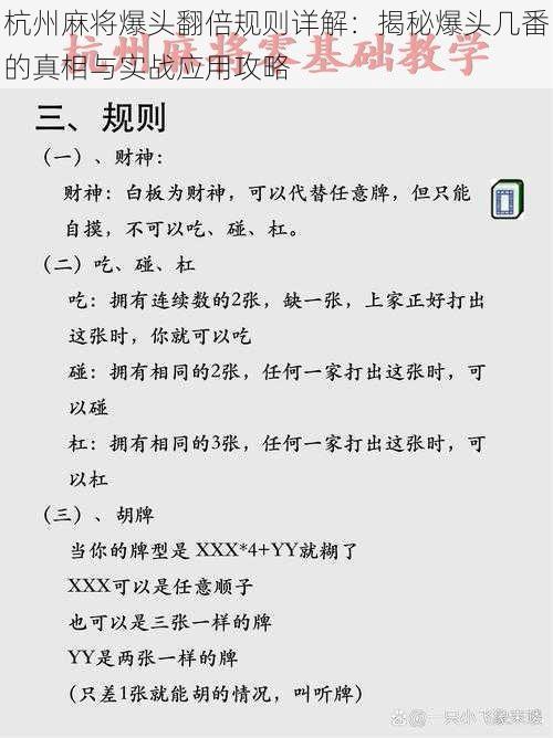 杭州麻将爆头翻倍规则详解：揭秘爆头几番的真相与实战应用攻略