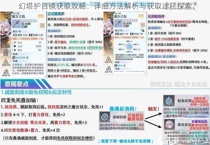 幻塔护目镜获取攻略：详细方法解析与获取途径探索