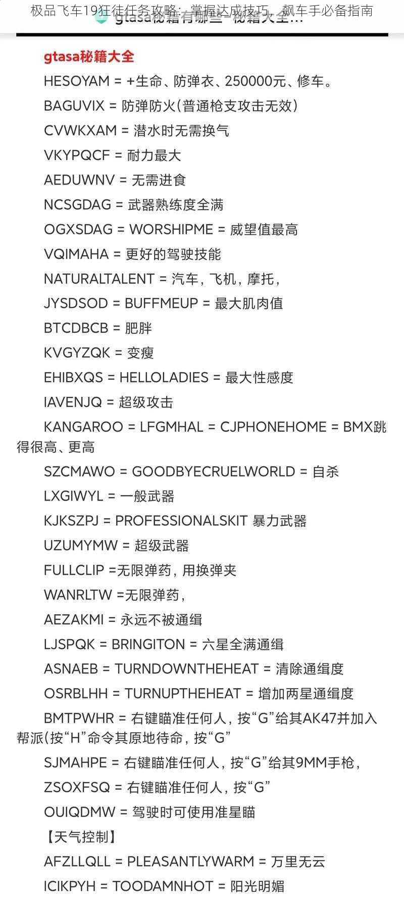 极品飞车19狂徒任务攻略：掌握达成技巧，飙车手必备指南