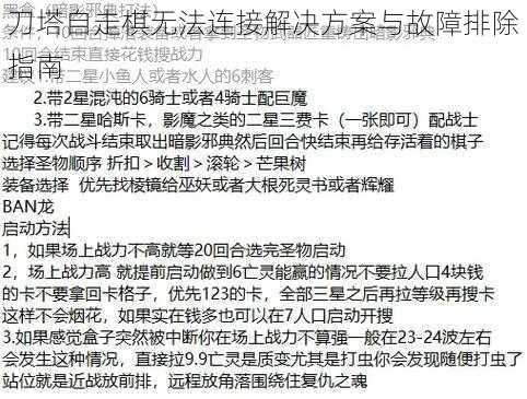 刀塔自走棋无法连接解决方案与故障排除指南