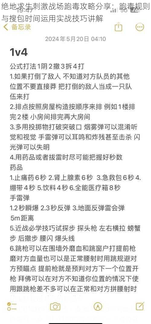 绝地求生刺激战场跑毒攻略分享：跑毒规则与搜包时间运用实战技巧讲解