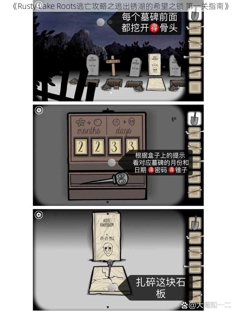 《Rusty Lake Roots逃亡攻略之逃出锈湖的希望之锁 第一关指南》