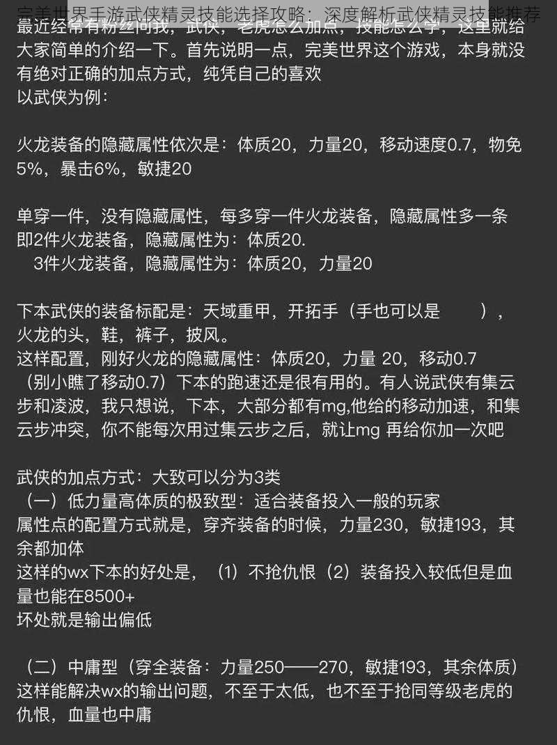 完美世界手游武侠精灵技能选择攻略：深度解析武侠精灵技能推荐