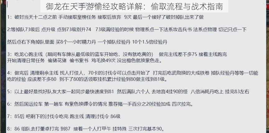 御龙在天手游偷经攻略详解：偷取流程与战术指南