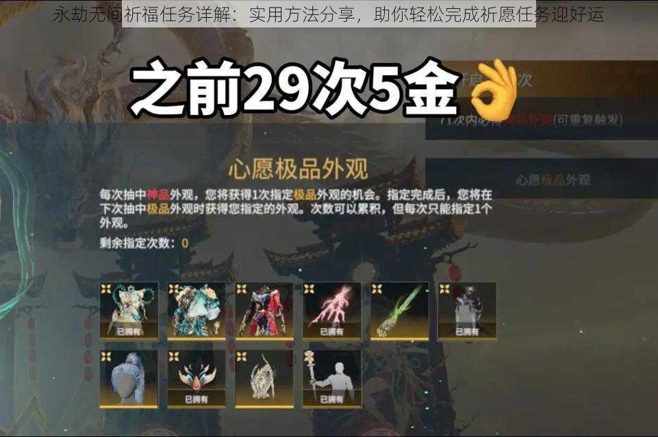 永劫无间祈福任务详解：实用方法分享，助你轻松完成祈愿任务迎好运