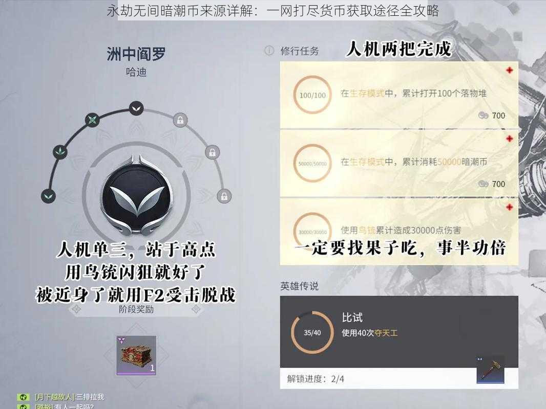 永劫无间暗潮币来源详解：一网打尽货币获取途径全攻略