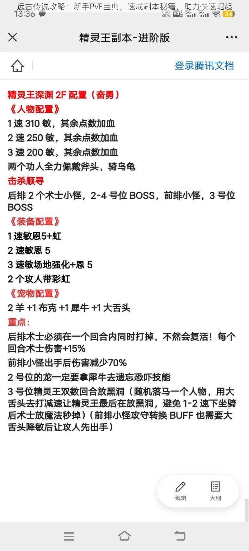 远古传说攻略：新手PVE宝典，速成刷本秘籍，助力快速崛起