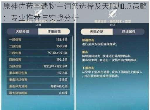 原神优菈圣遗物主词条选择及天赋加点策略：专业推荐与实战分析