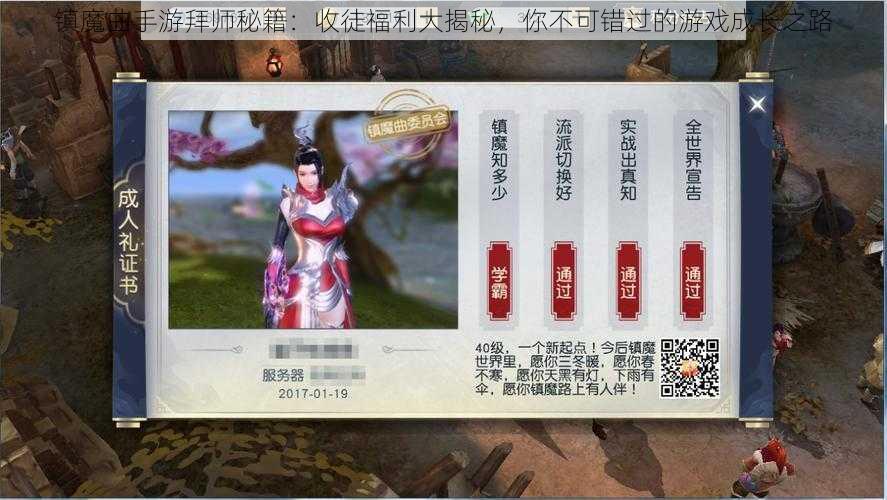 镇魔曲手游拜师秘籍：收徒福利大揭秘，你不可错过的游戏成长之路