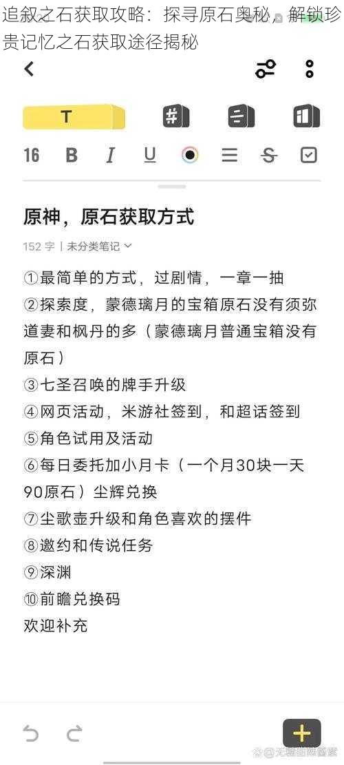 追叙之石获取攻略：探寻原石奥秘，解锁珍贵记忆之石获取途径揭秘